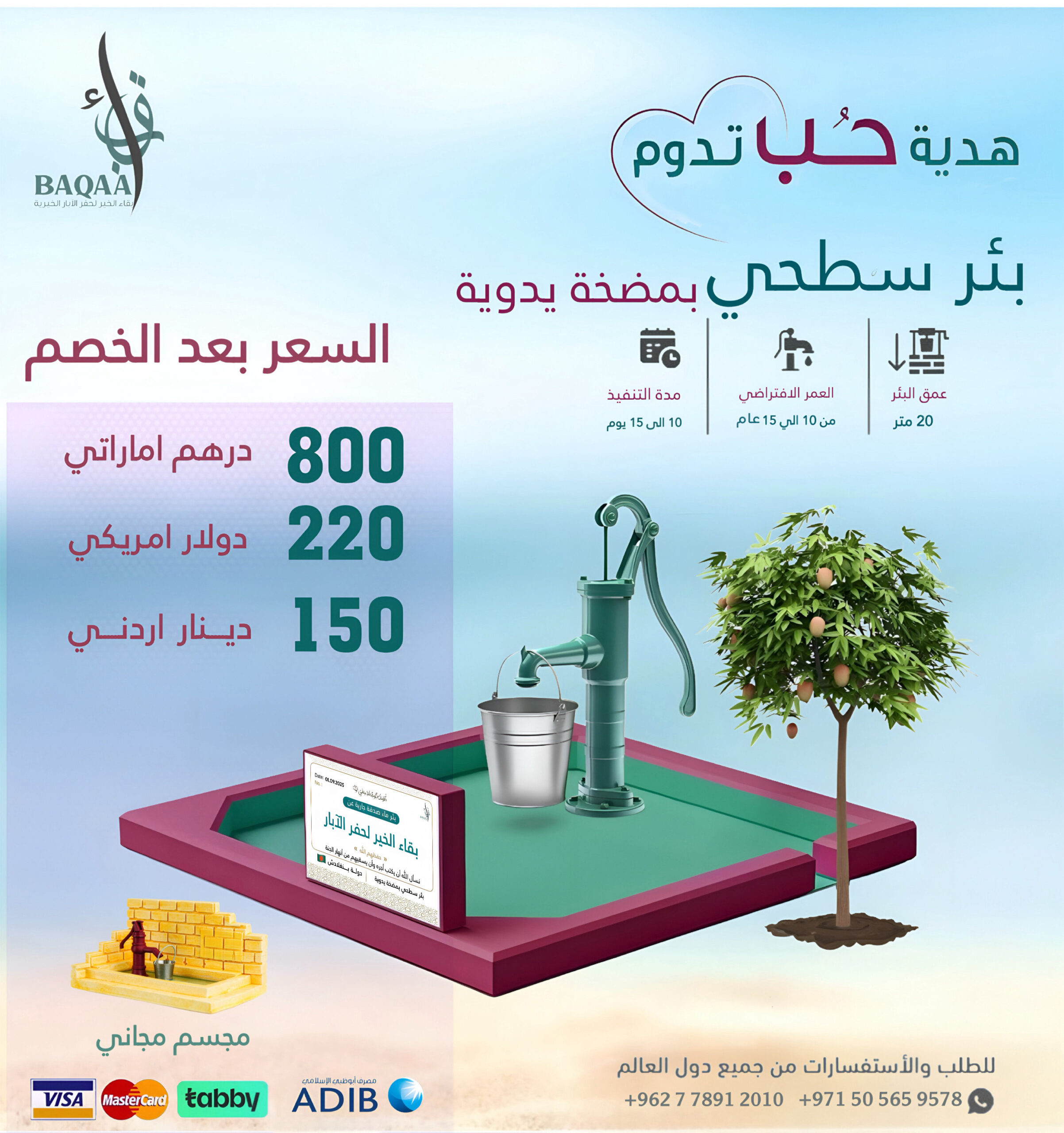 بئر سطحي بمضخة يدوية