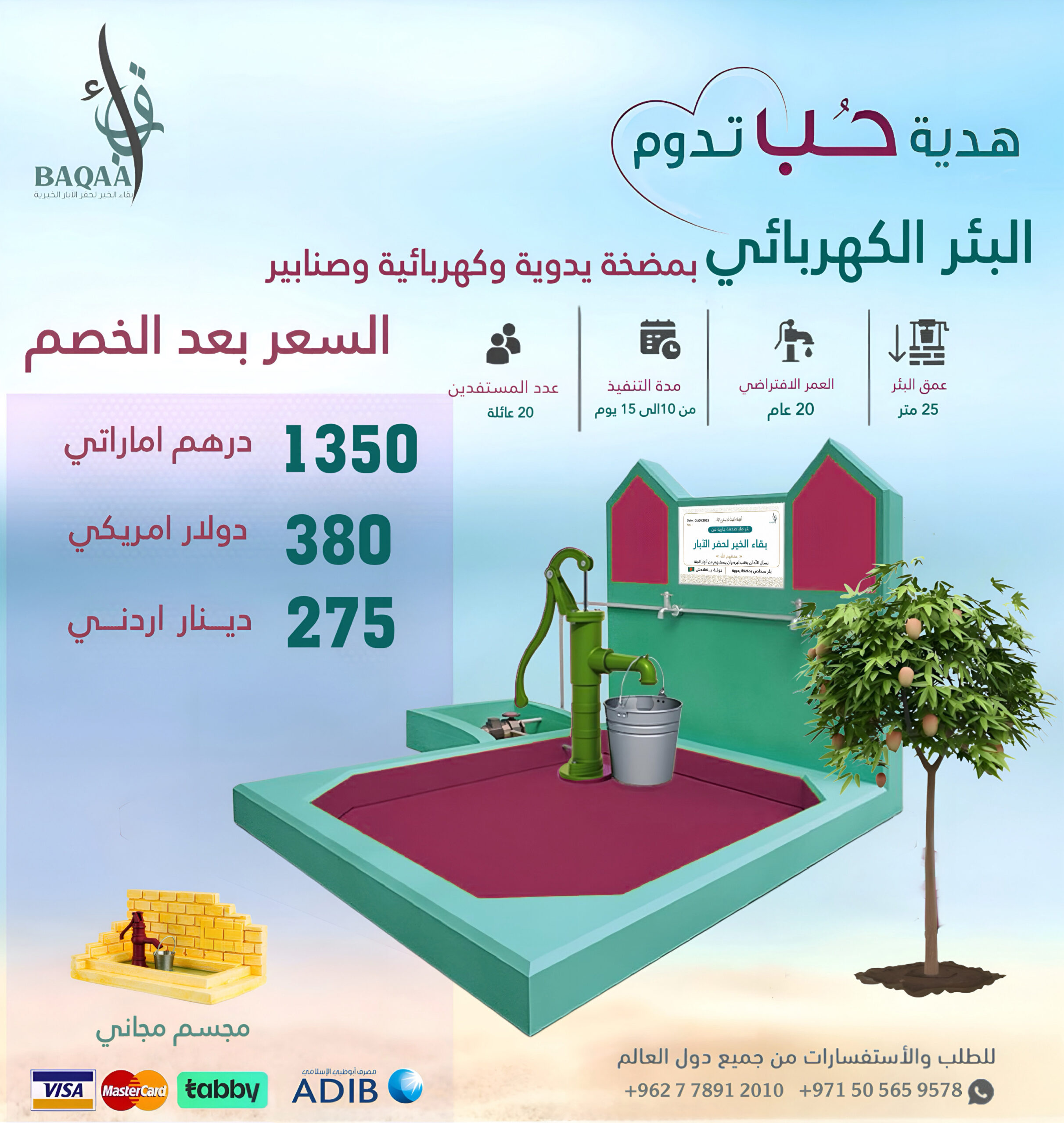 البئر الكهربائي بمضخة يدوية وكهربائية وصنابير